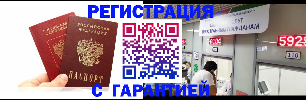 временная регистрация 2025 в Муравленко