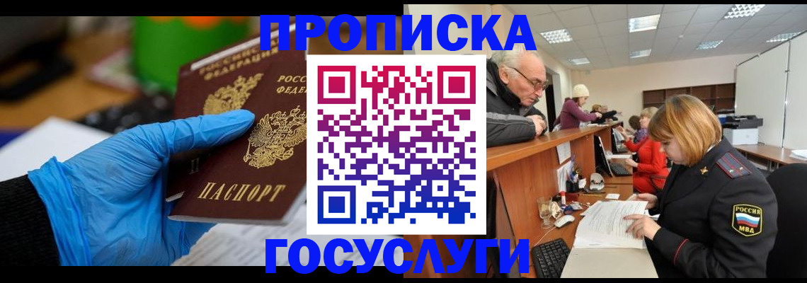 временная регистрация поиск в Муравленко