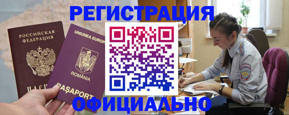 временная регистрация в Муравленко