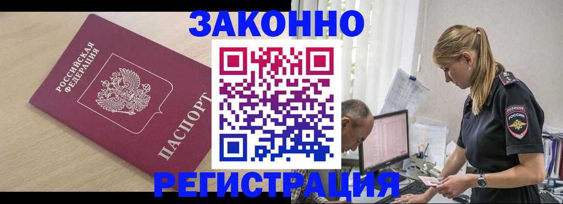прописка для военкомата в Муравленко