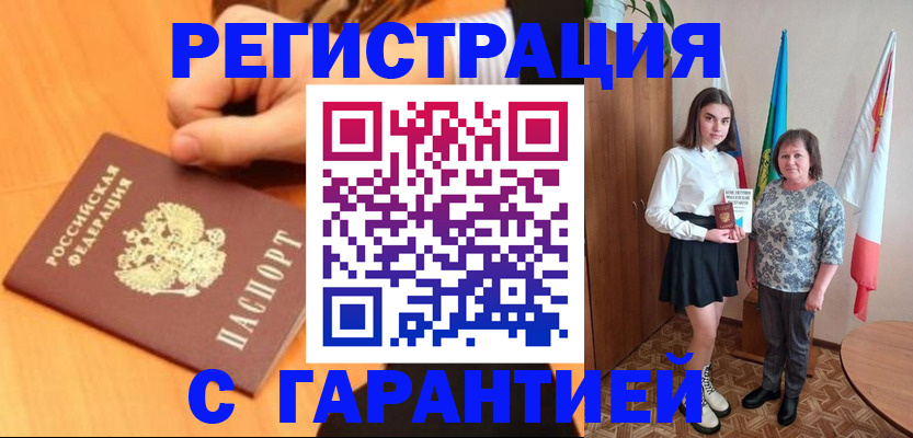 прописка в Муравленко