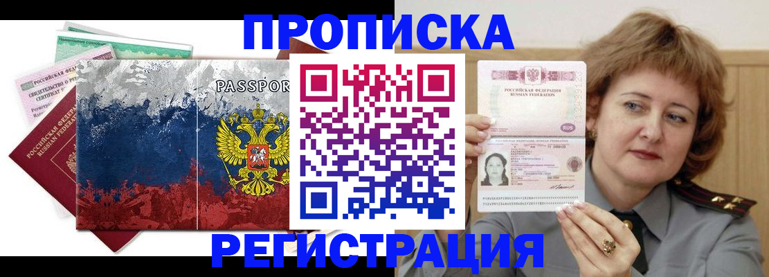 прописка в квартире в Муравленко